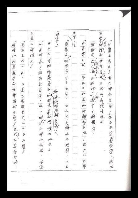 主要名稱：紅塵手稿影本（一）圖檔，第325張，共357張