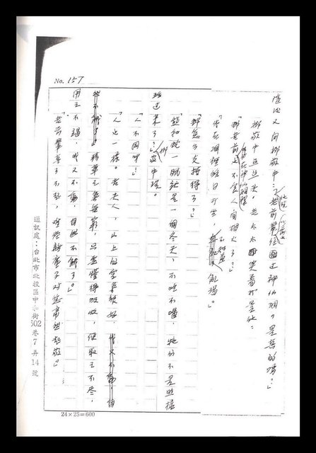 主要名稱：紅塵手稿影本（一）圖檔，第326張，共357張