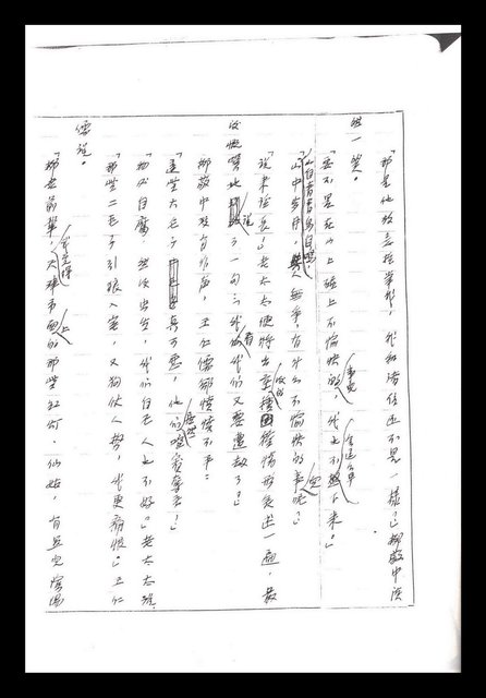 主要名稱：紅塵手稿影本（一）圖檔，第327張，共357張