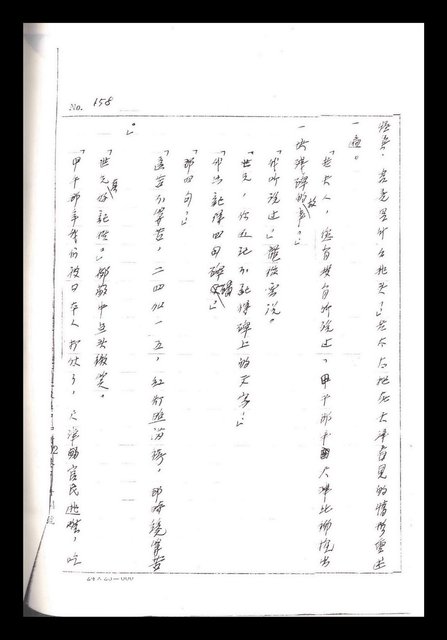 主要名稱：紅塵手稿影本（一）圖檔，第328張，共357張