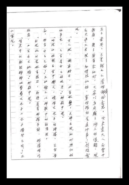 主要名稱：紅塵手稿影本（一）圖檔，第329張，共357張
