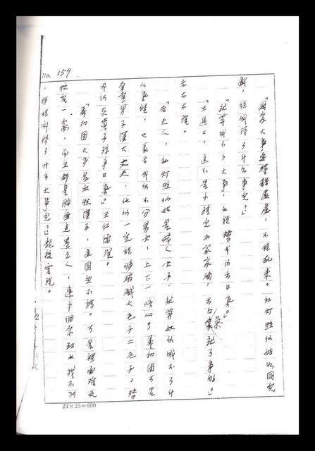 主要名稱：紅塵手稿影本（一）圖檔，第330張，共357張