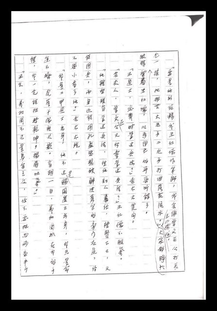 主要名稱：紅塵手稿影本（一）圖檔，第331張，共357張