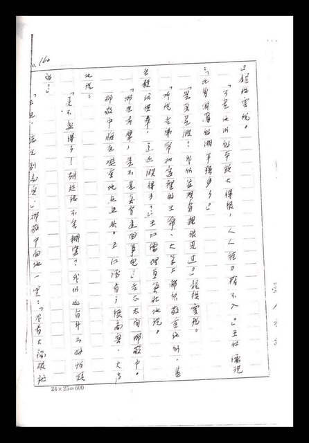 主要名稱：紅塵手稿影本（一）圖檔，第332張，共357張