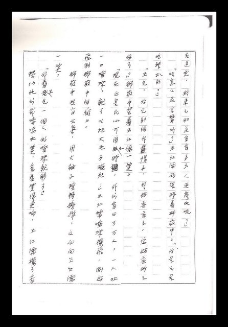 主要名稱：紅塵手稿影本（一）圖檔，第333張，共357張