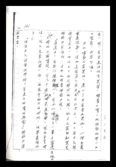 主要名稱：紅塵手稿影本（一）圖檔，第334張，共357張
