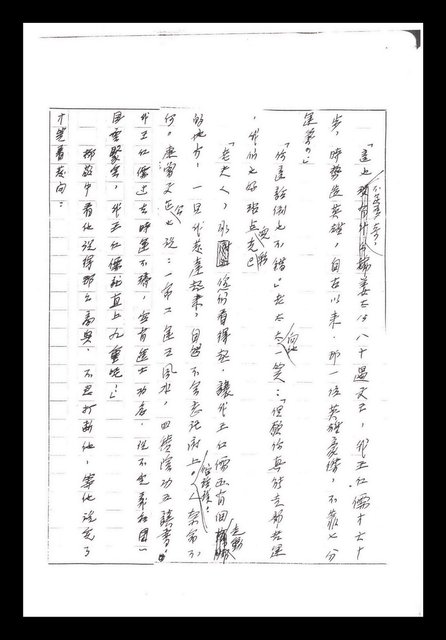 主要名稱：紅塵手稿影本（一）圖檔，第335張，共357張
