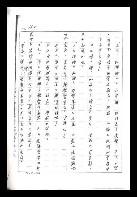 主要名稱：紅塵手稿影本（一）圖檔，第336張，共357張
