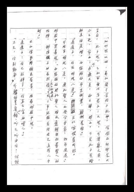 主要名稱：紅塵手稿影本（一）圖檔，第337張，共357張