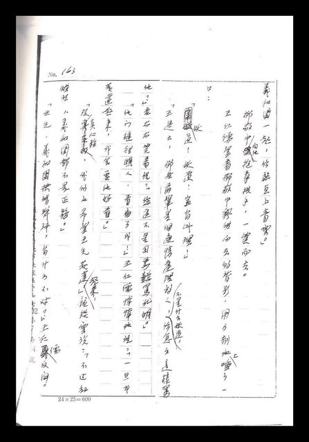 主要名稱：紅塵手稿影本（一）圖檔，第338張，共357張