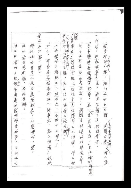 主要名稱：紅塵手稿影本（一）圖檔，第339張，共357張