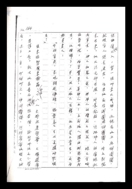 主要名稱：紅塵手稿影本（一）圖檔，第340張，共357張