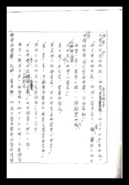 主要名稱：紅塵手稿影本（一）圖檔，第341張，共357張