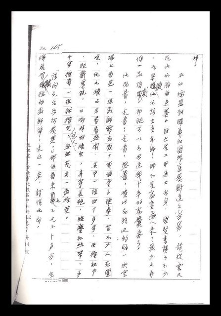 主要名稱：紅塵手稿影本（一）圖檔，第342張，共357張