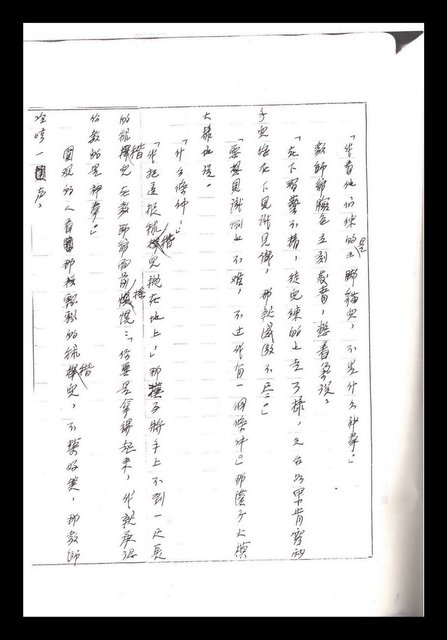 主要名稱：紅塵手稿影本（一）圖檔，第343張，共357張