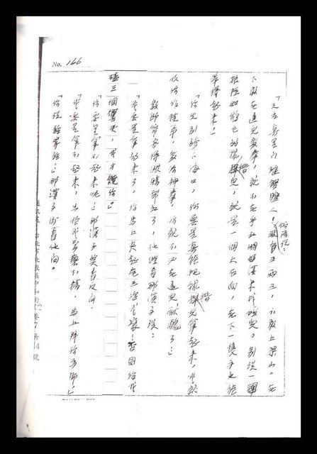 主要名稱：紅塵手稿影本（一）圖檔，第344張，共357張