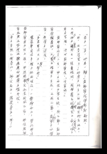 主要名稱：紅塵手稿影本（一）圖檔，第345張，共357張