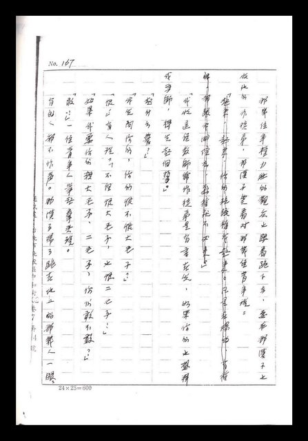 主要名稱：紅塵手稿影本（一）圖檔，第346張，共357張