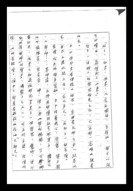 主要名稱：紅塵手稿影本（一）圖檔，第347張，共357張