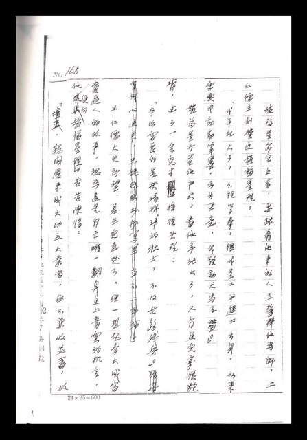 主要名稱：紅塵手稿影本（一）圖檔，第348張，共357張