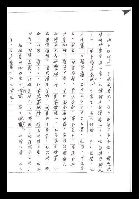 主要名稱：紅塵手稿影本（一）圖檔，第349張，共357張