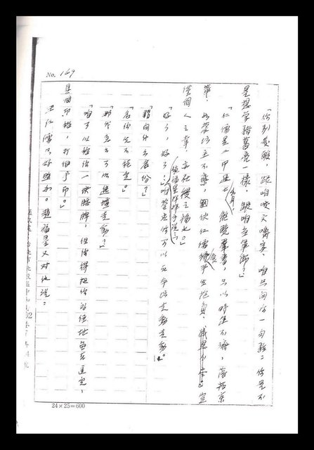 主要名稱：紅塵手稿影本（一）圖檔，第350張，共357張
