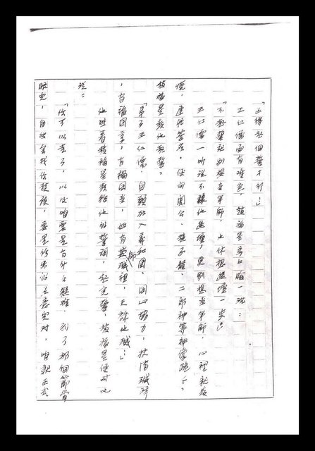 主要名稱：紅塵手稿影本（一）圖檔，第351張，共357張