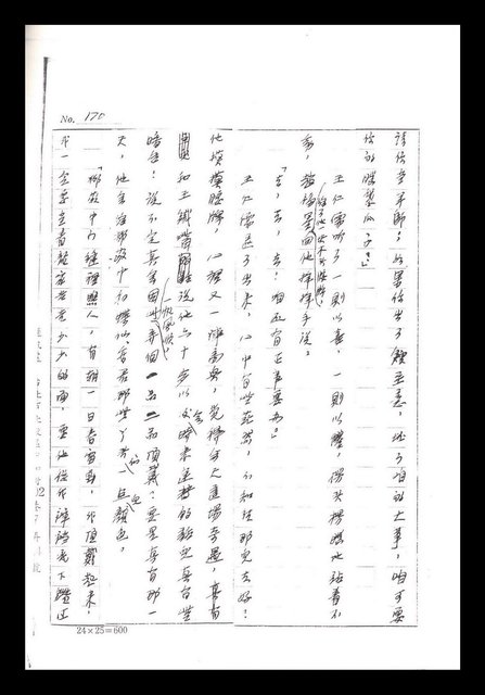 主要名稱：紅塵手稿影本（一）圖檔，第352張，共357張