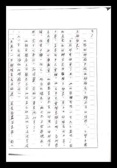 主要名稱：紅塵手稿影本（一）圖檔，第353張，共357張