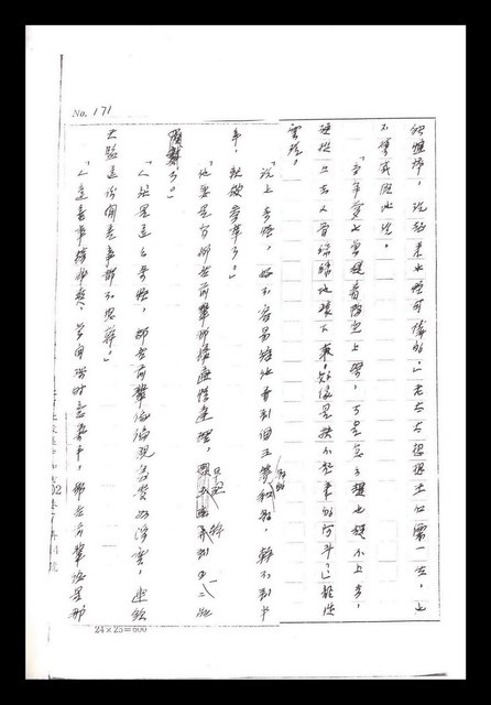 主要名稱：紅塵手稿影本（一）圖檔，第354張，共357張