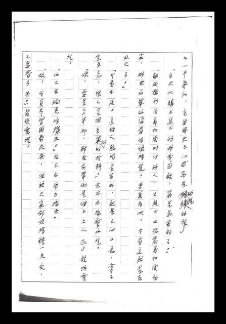 主要名稱：紅塵手稿影本（一）圖檔，第355張，共357張