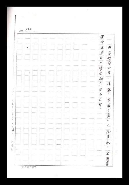 主要名稱：紅塵手稿影本（一）圖檔，第356張，共357張