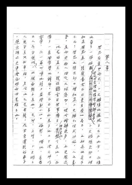 主要名稱：紅塵手稿影本（二）圖檔，第3張，共503張