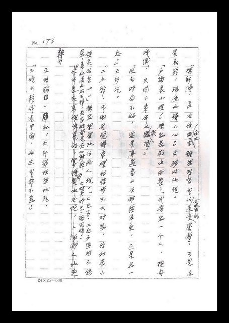 主要名稱：紅塵手稿影本（二）圖檔，第4張，共503張