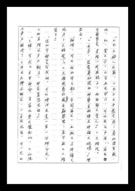 主要名稱：紅塵手稿影本（二）圖檔，第5張，共503張