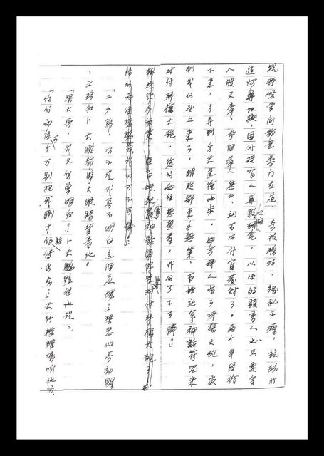 主要名稱：紅塵手稿影本（二）圖檔，第7張，共503張