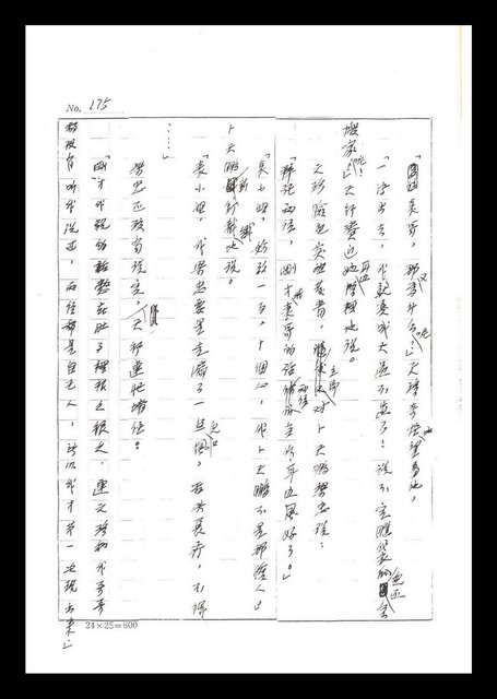 主要名稱：紅塵手稿影本（二）圖檔，第8張，共503張