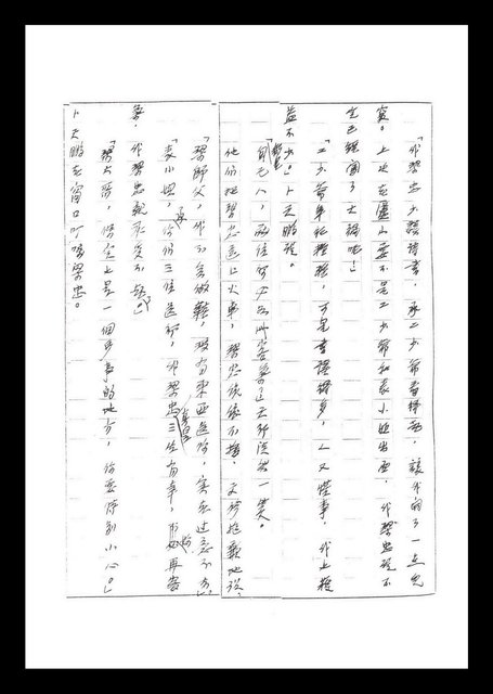 主要名稱：紅塵手稿影本（二）圖檔，第9張，共503張