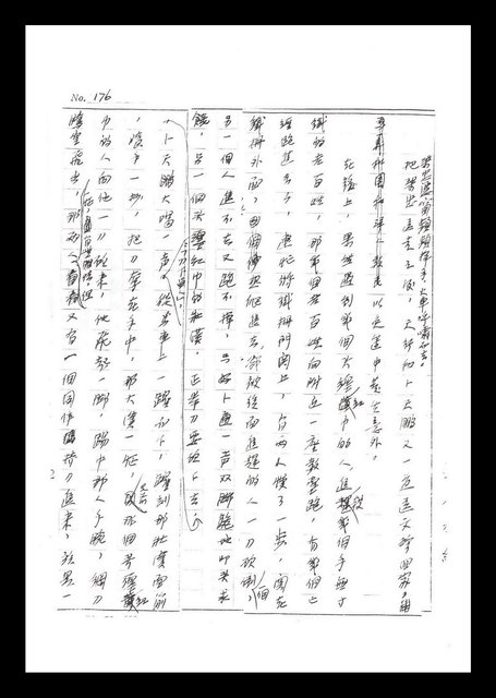 主要名稱：紅塵手稿影本（二）圖檔，第10張，共503張