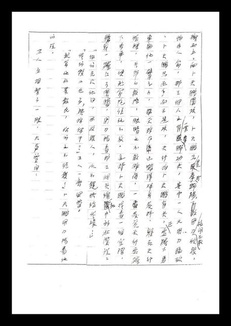 主要名稱：紅塵手稿影本（二）圖檔，第11張，共503張