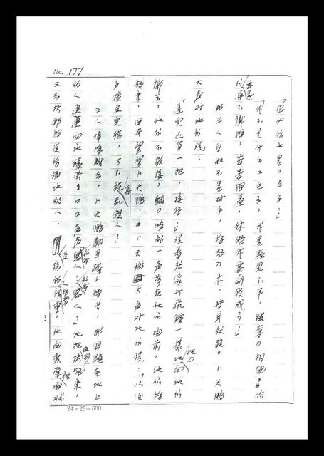 主要名稱：紅塵手稿影本（二）圖檔，第12張，共503張