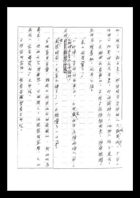主要名稱：紅塵手稿影本（二）圖檔，第13張，共503張