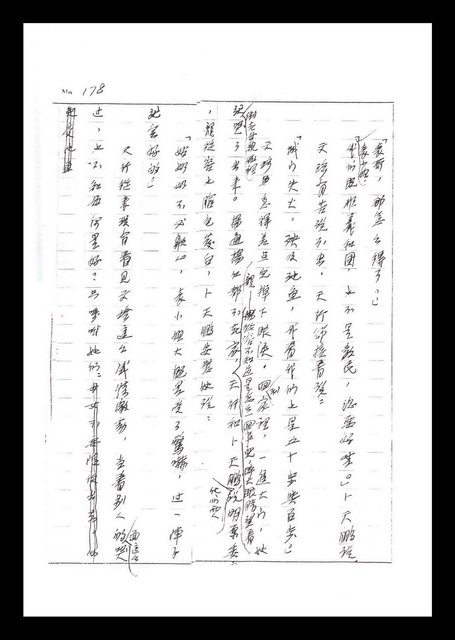 主要名稱：紅塵手稿影本（二）圖檔，第14張，共503張