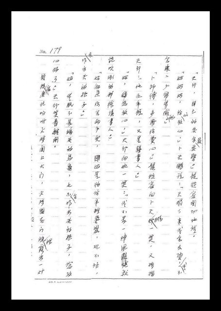 主要名稱：紅塵手稿影本（二）圖檔，第16張，共503張