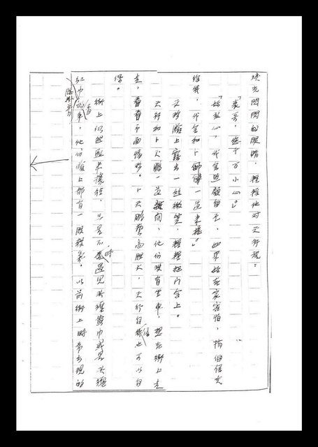 主要名稱：紅塵手稿影本（二）圖檔，第17張，共503張