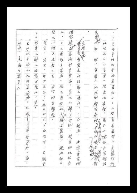 主要名稱：紅塵手稿影本（二）圖檔，第19張，共503張