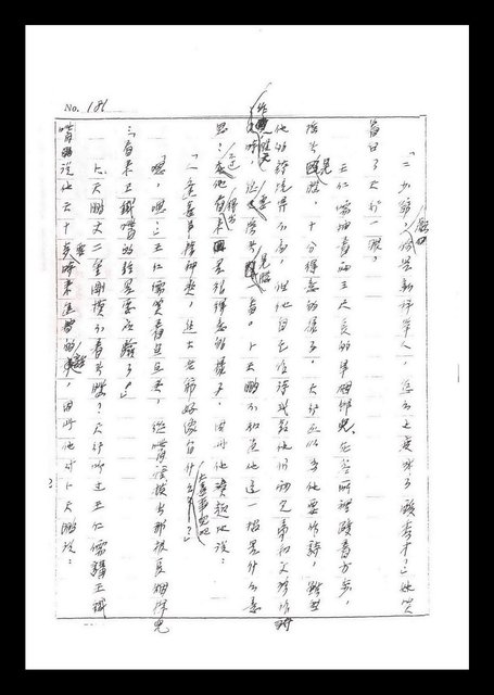 主要名稱：紅塵手稿影本（二）圖檔，第20張，共503張