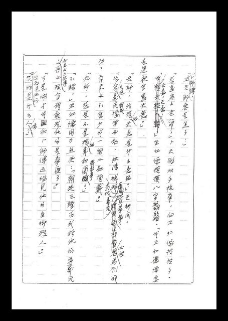 主要名稱：紅塵手稿影本（二）圖檔，第21張，共503張