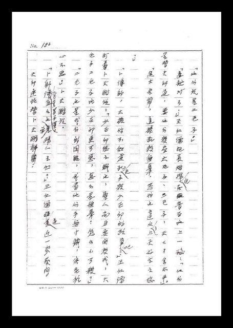主要名稱：紅塵手稿影本（二）圖檔，第22張，共503張