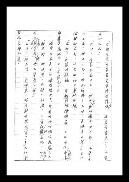主要名稱：紅塵手稿影本（二）圖檔，第23張，共503張